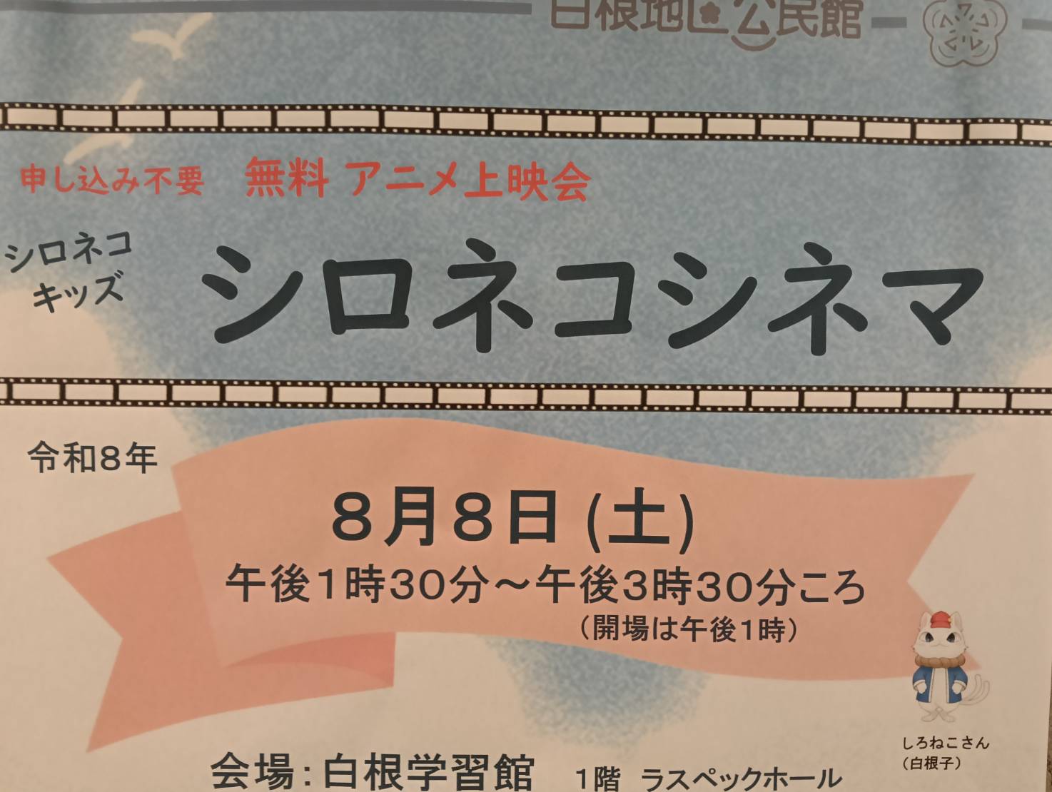 白猫シネマ2608
