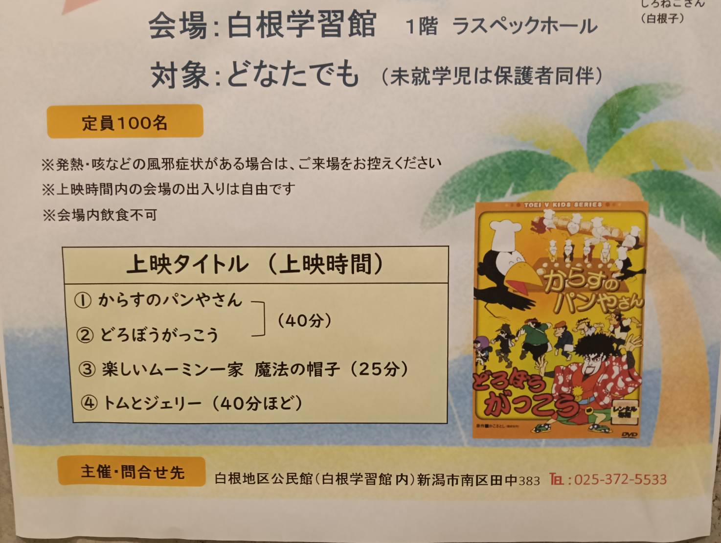 白猫シネマ2608