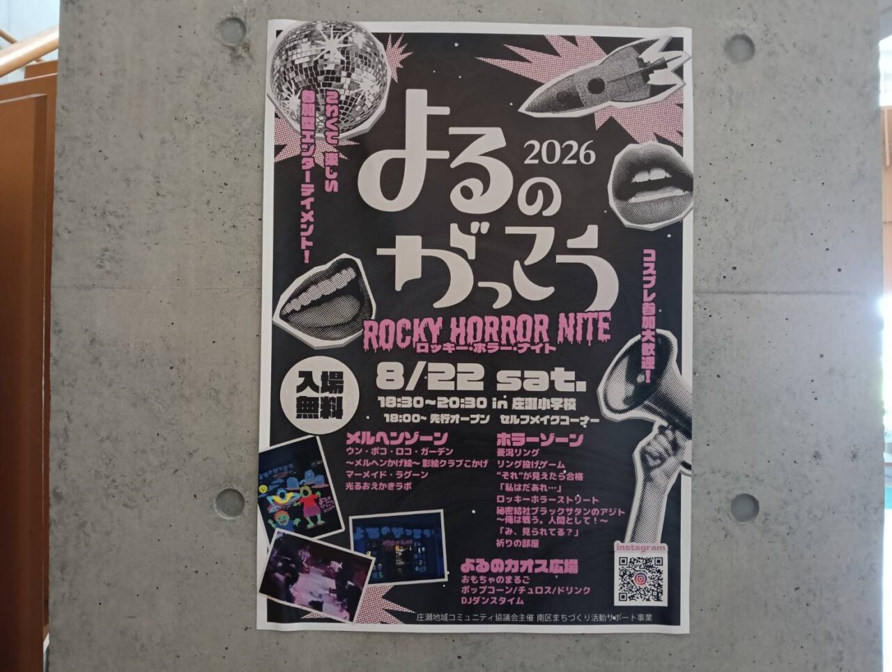 よるのがっこう26