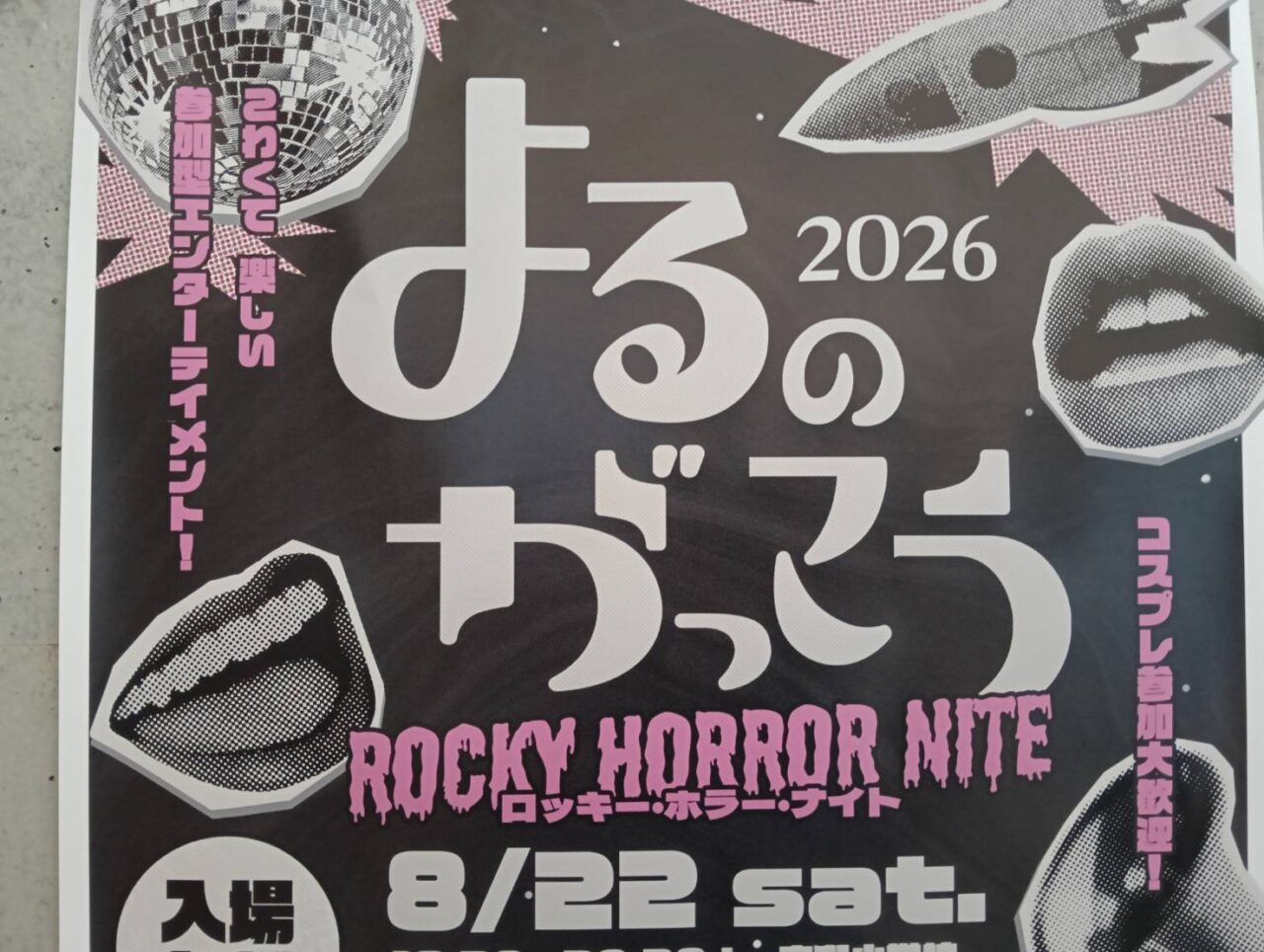 よるのがっこう２６