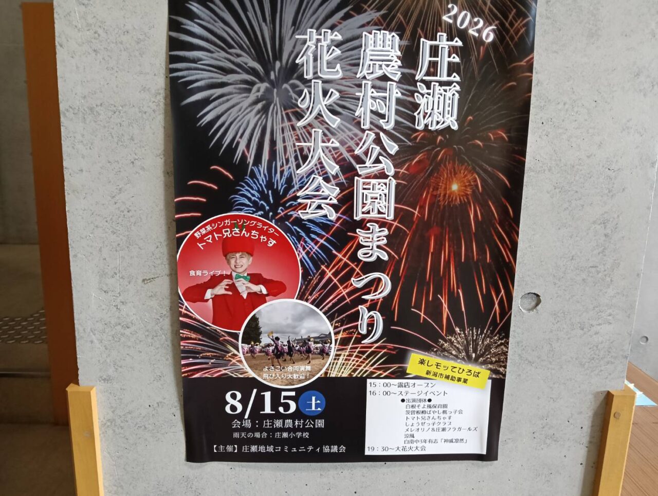 庄瀬26