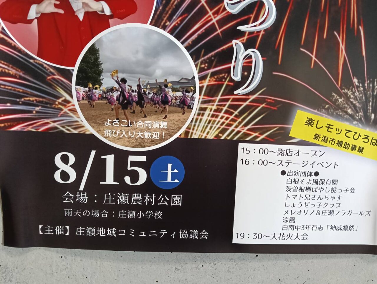 庄瀬26