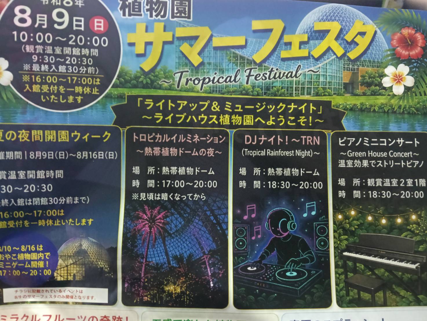 サマーフェスタ26