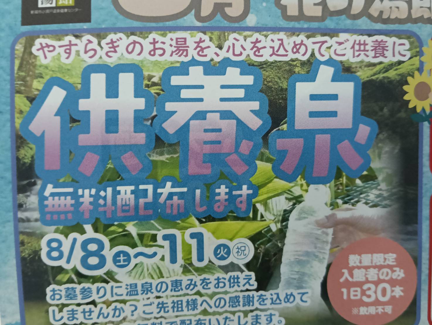 花の湯2608