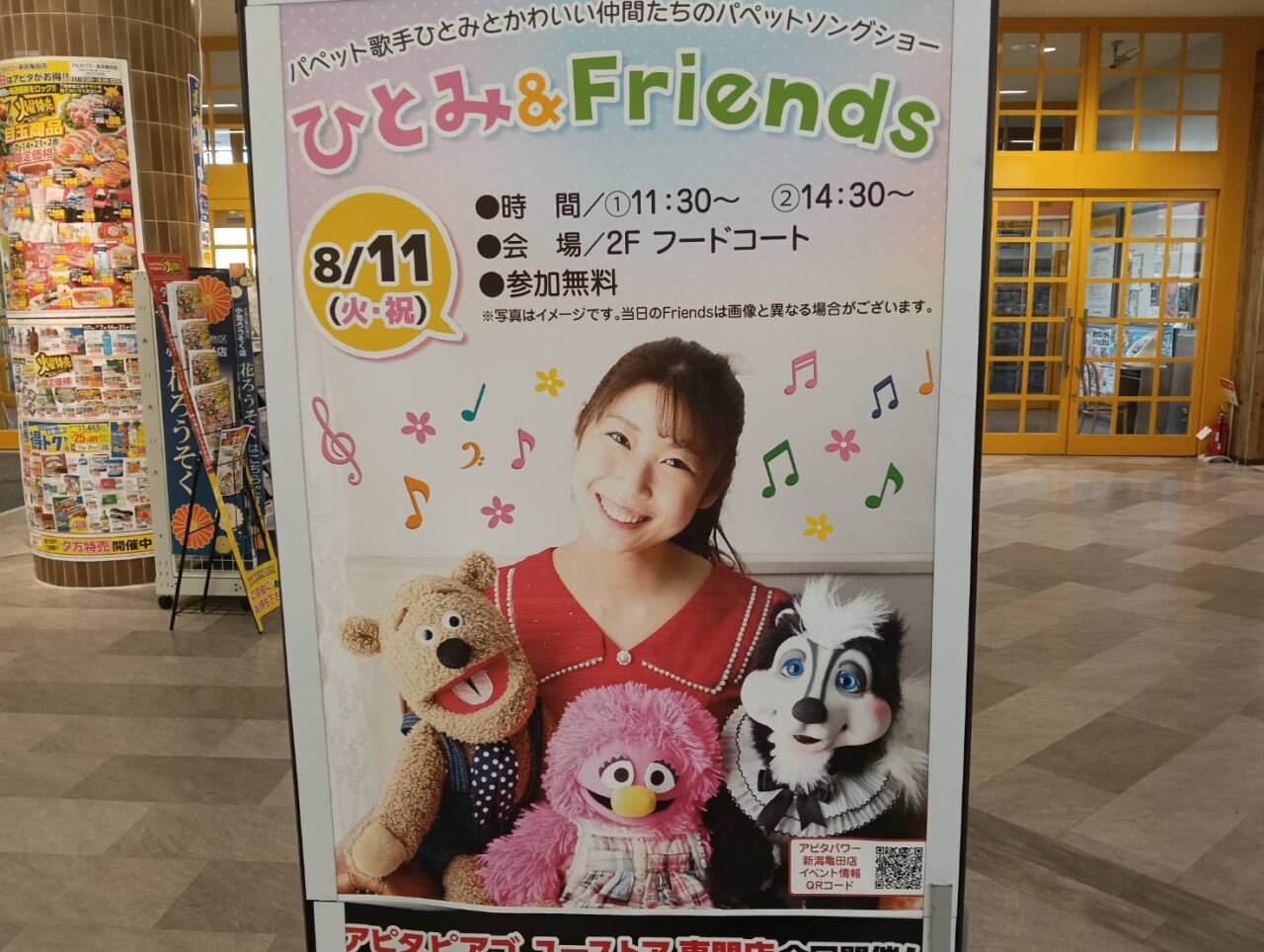 アピタ２６０８１１