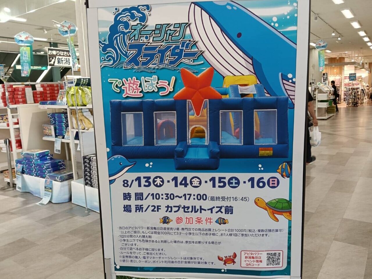 アピタ２６０８１３