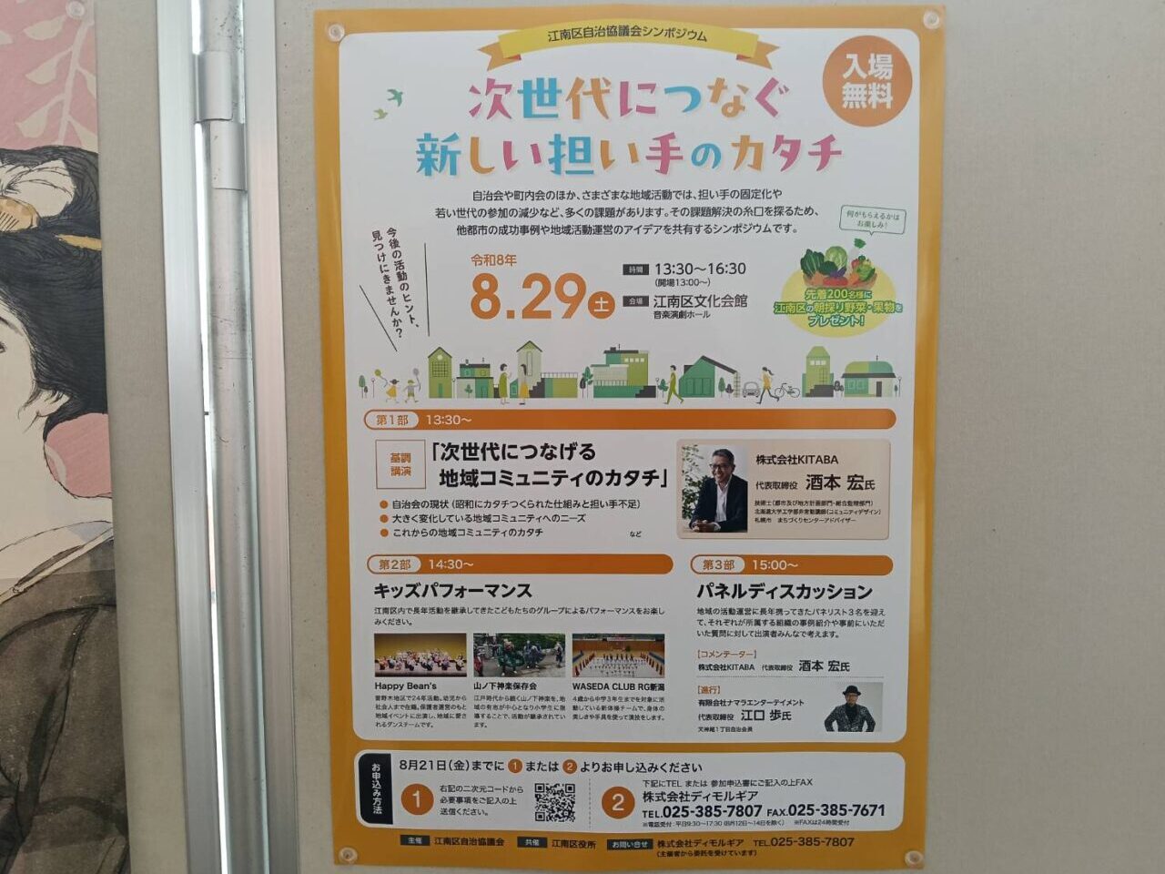 江南次世代