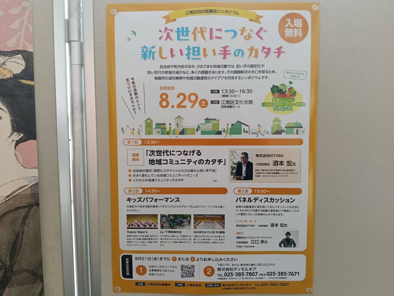 江南次世代