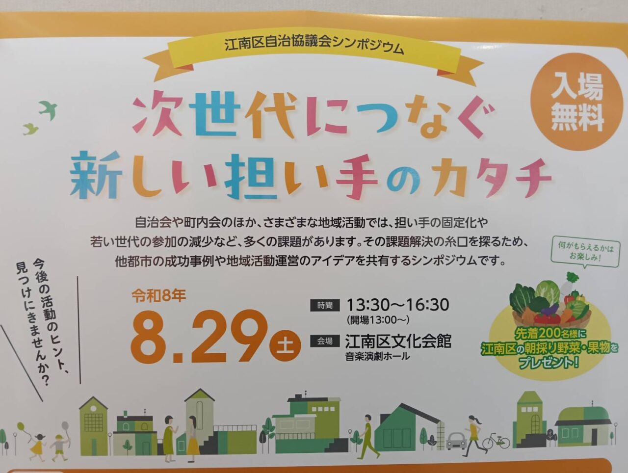 江南次世代