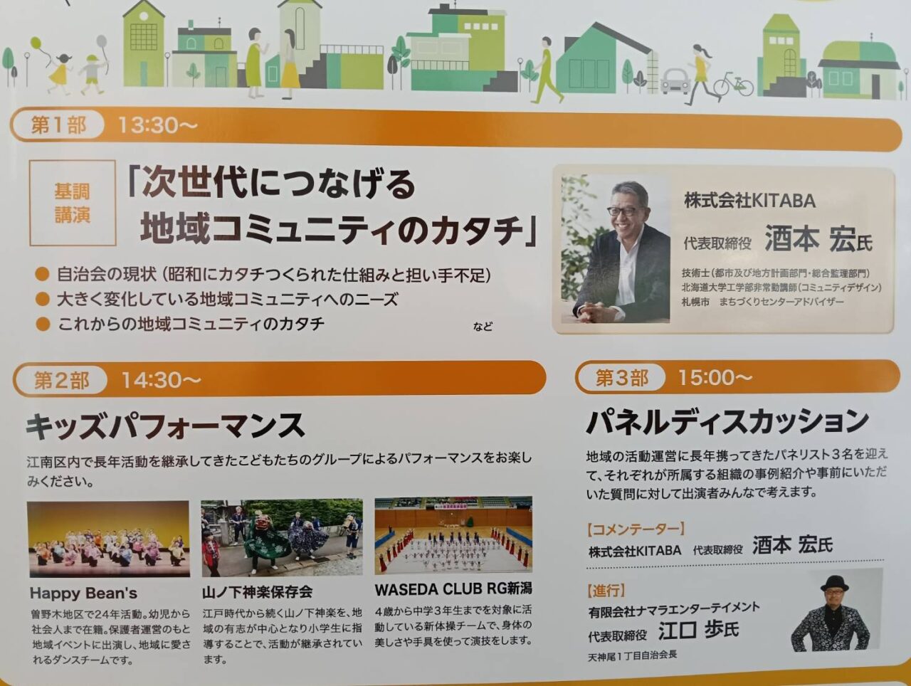 江南次世代