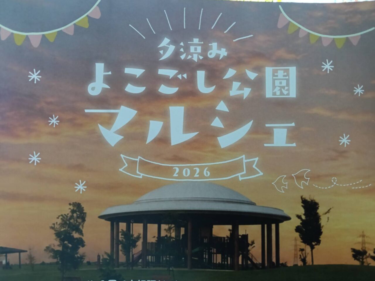 よこごし公園マルシェ2608