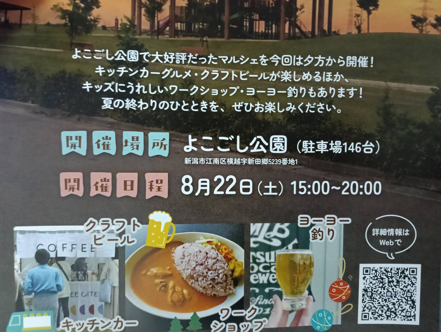 よこごし公園マルシェ2608