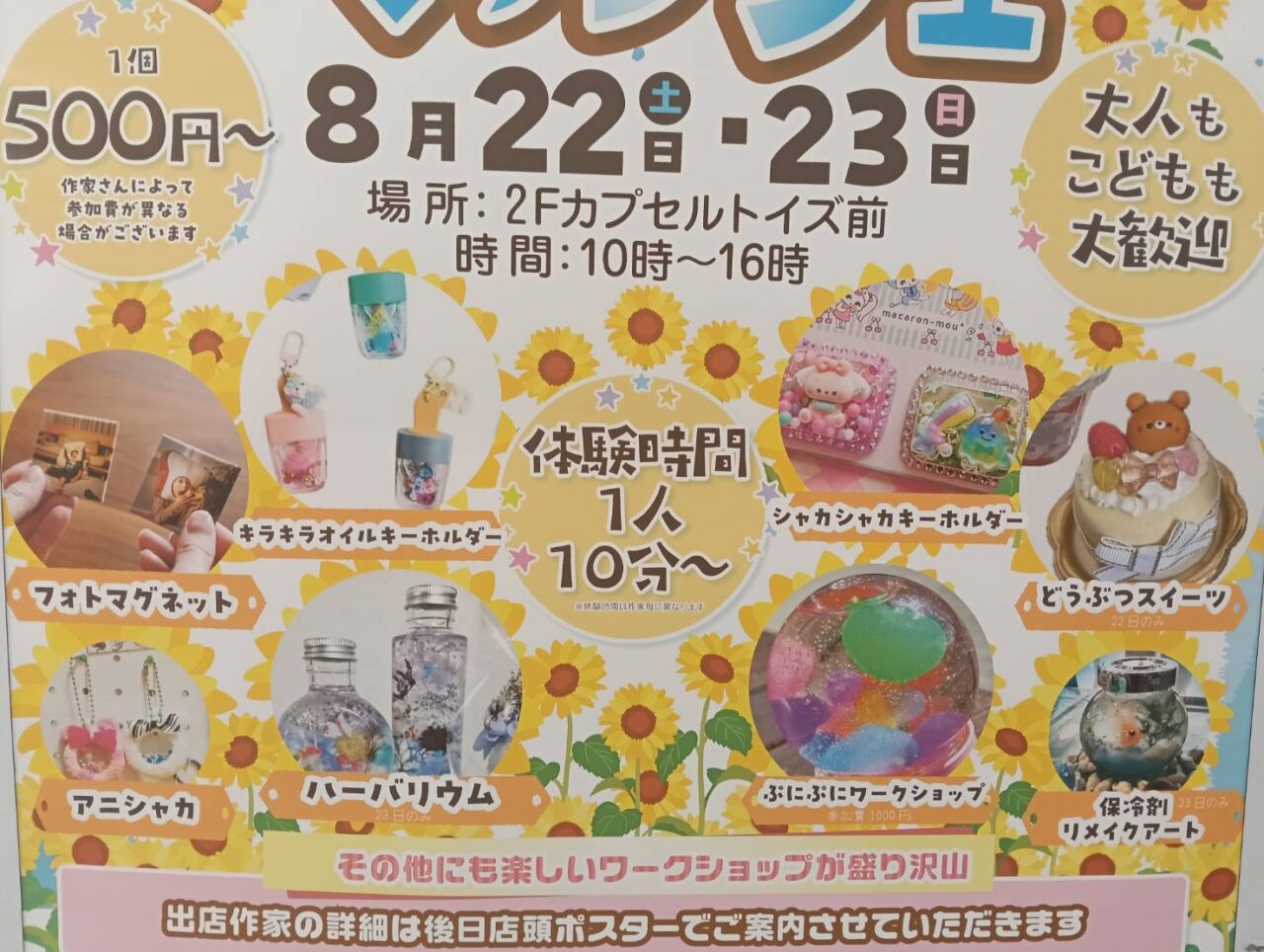 かめだマルシェ2608