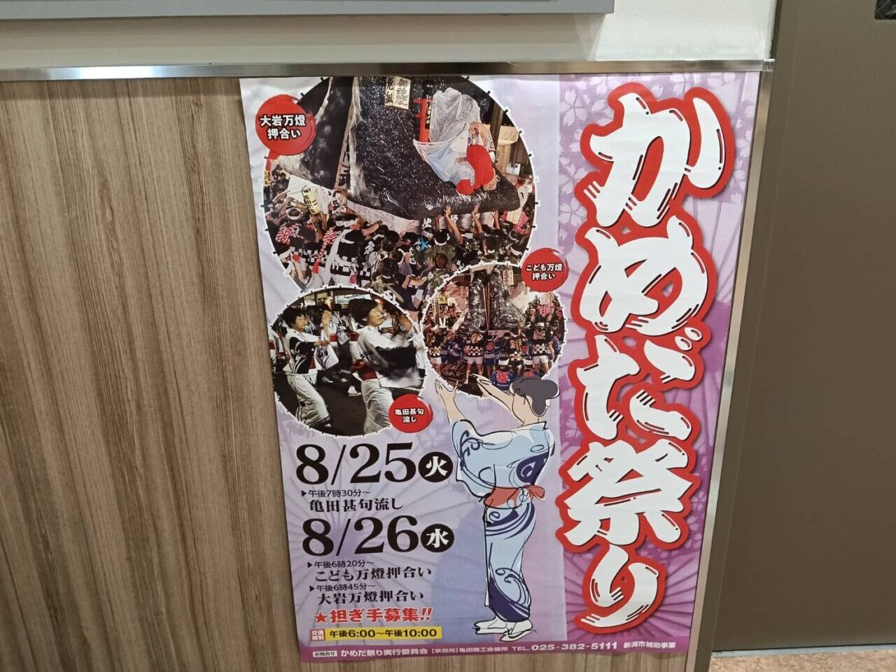 かめだまつり２６