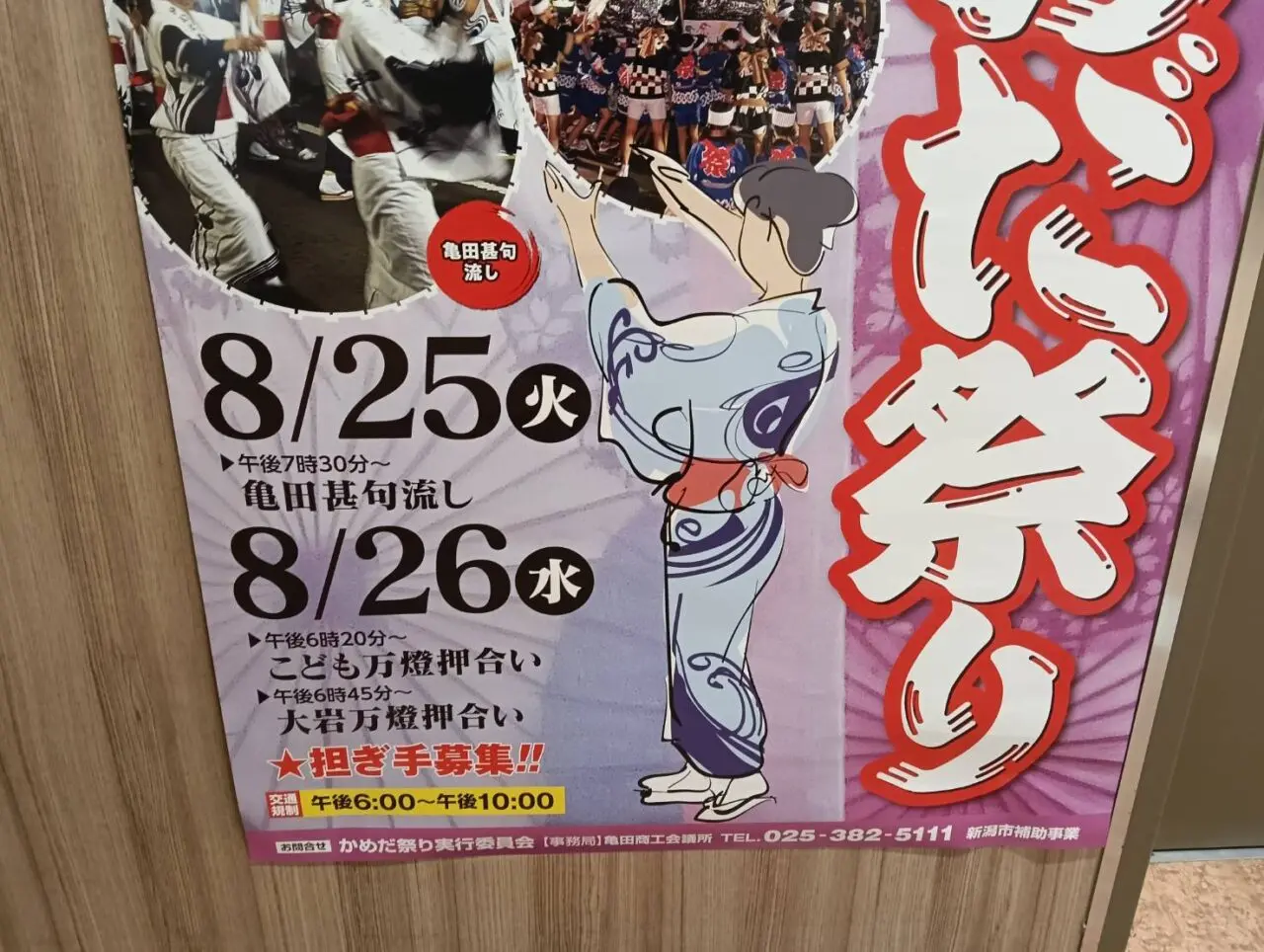 かめだまつり26