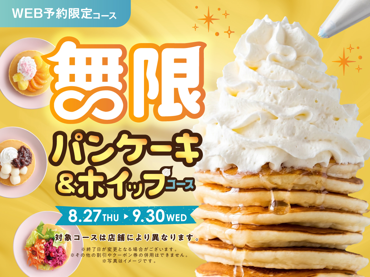 ニラックスパンケーキ