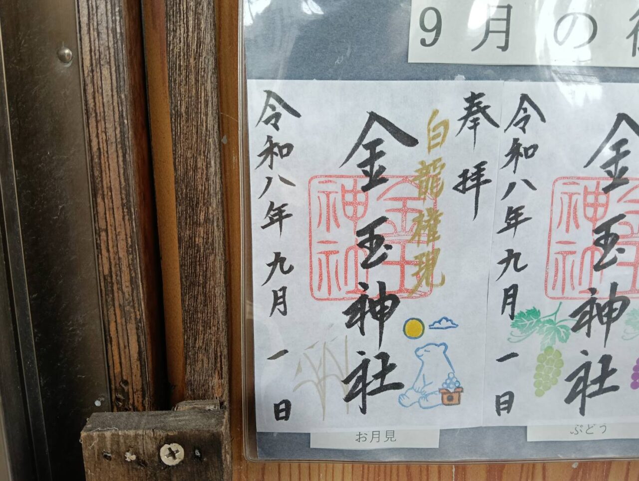 金玉２６０９