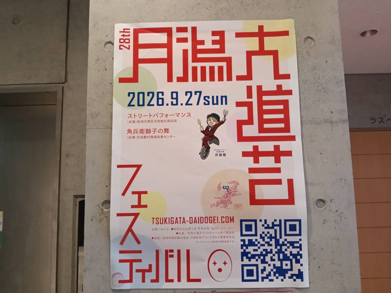 月潟大道芸26