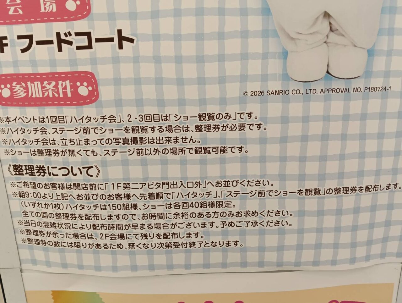 アピタ２６０９１９