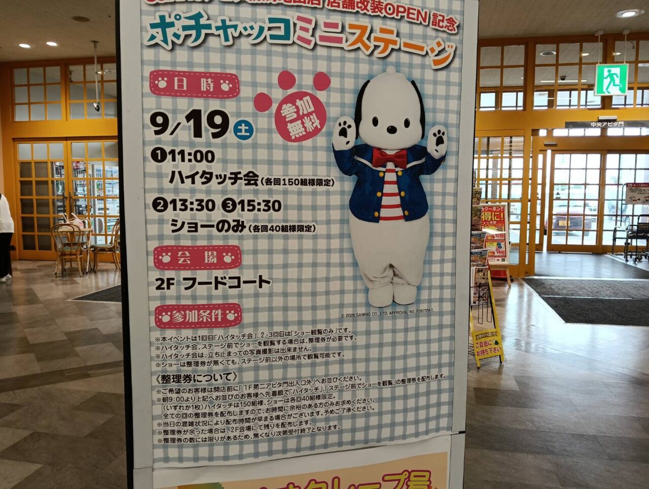 アピタ２６０９１９