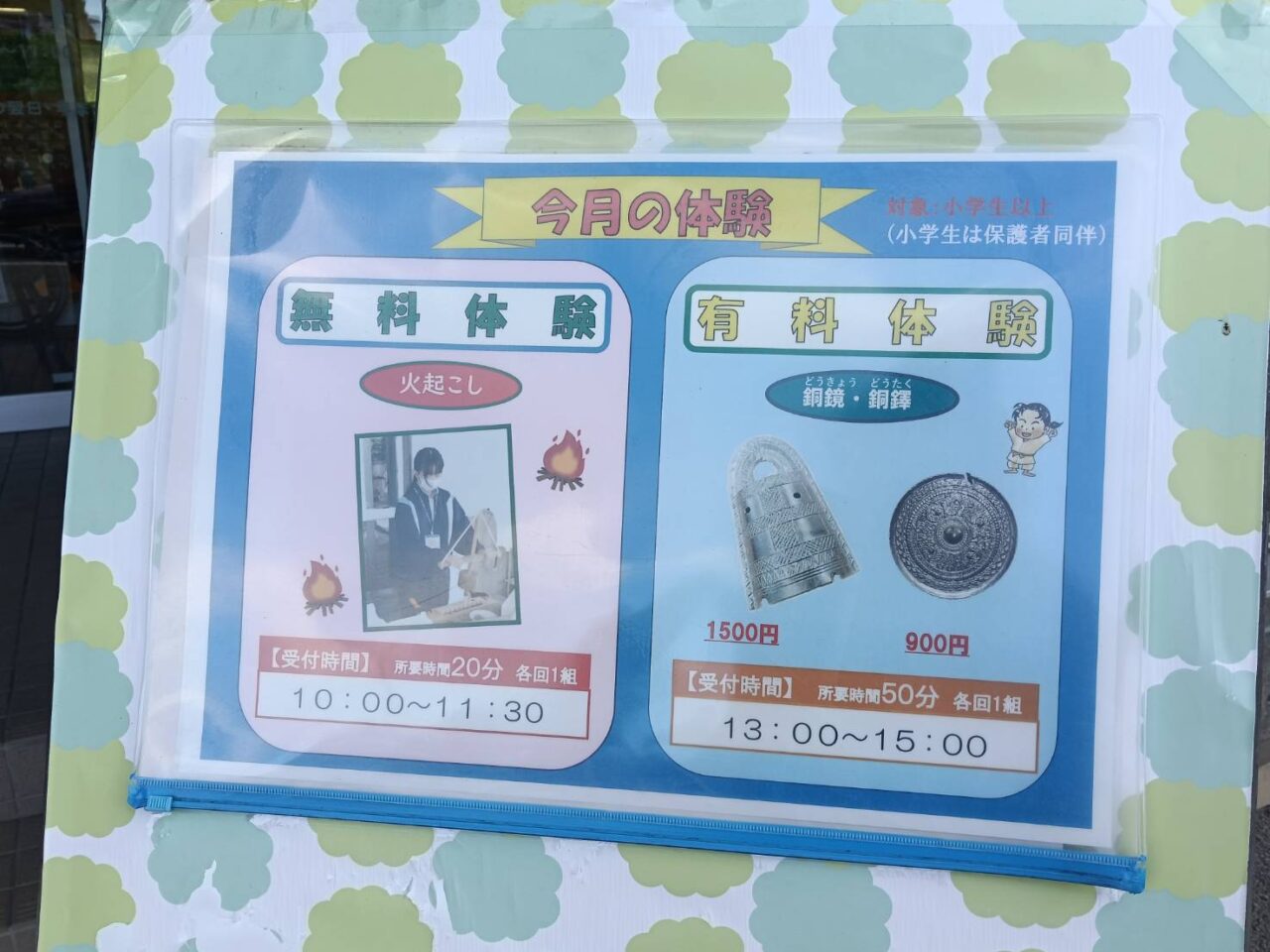 弥生2609