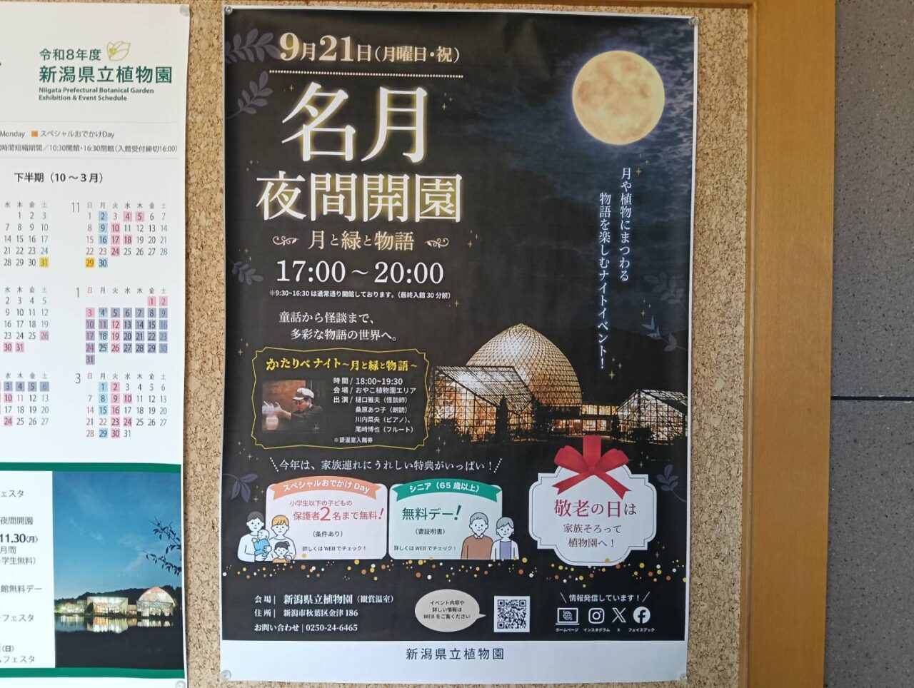 植物園260921