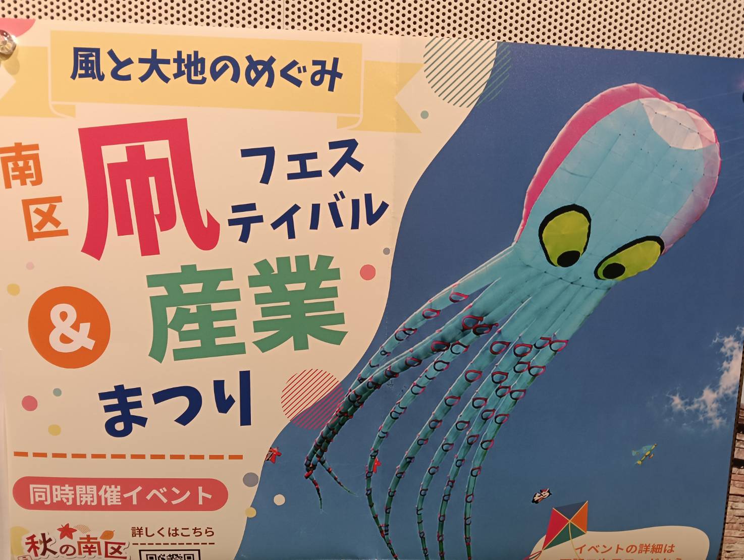凧フェス26
