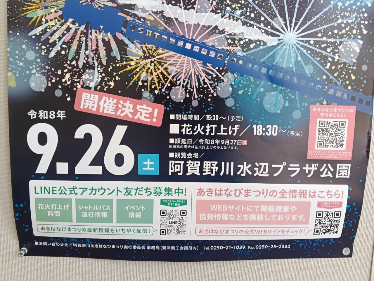 秋花火26