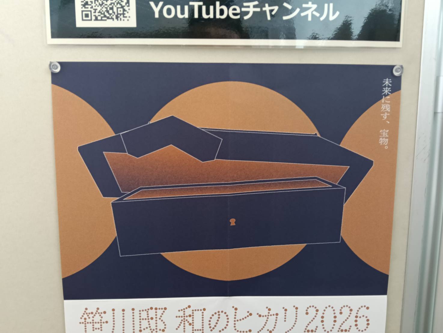 和のヒカリ26