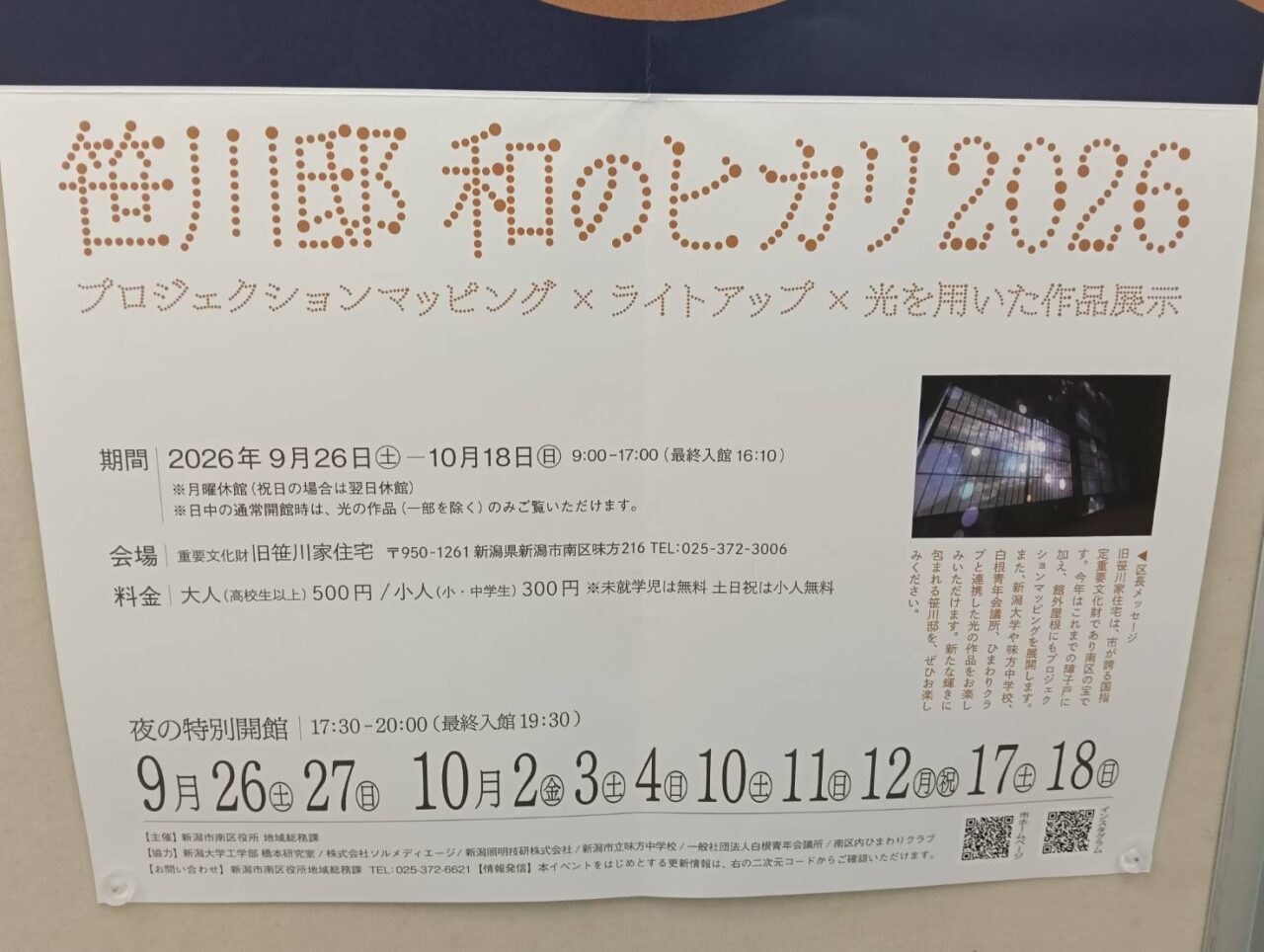 和のヒカリ26