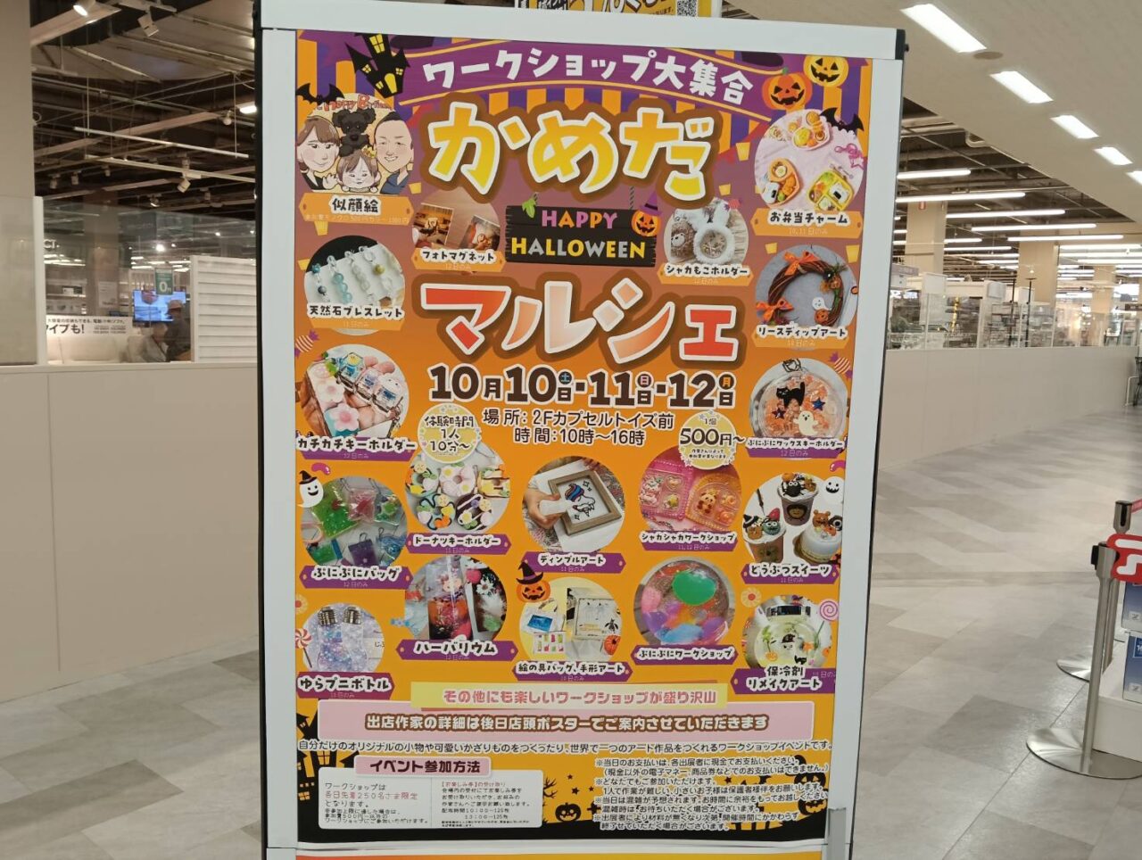 亀田マルシェ202610