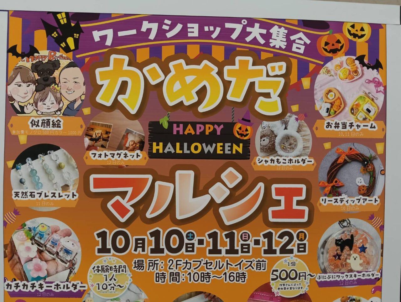 亀田マルシェ202610