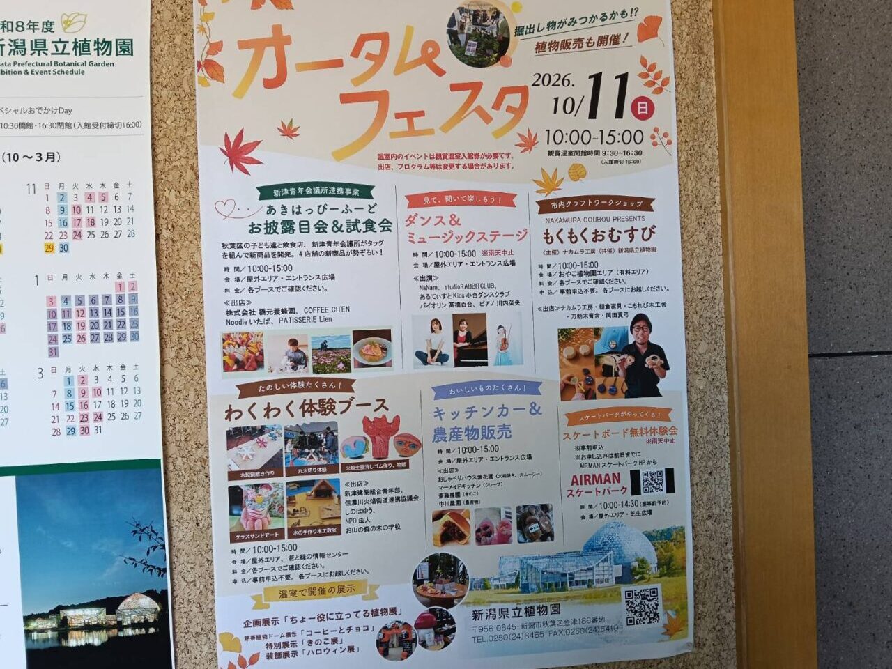オータムフェスタ26