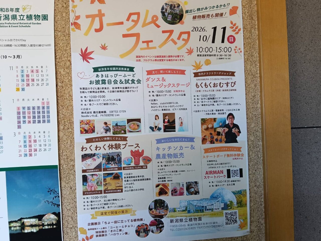 オータムフェスタ２６