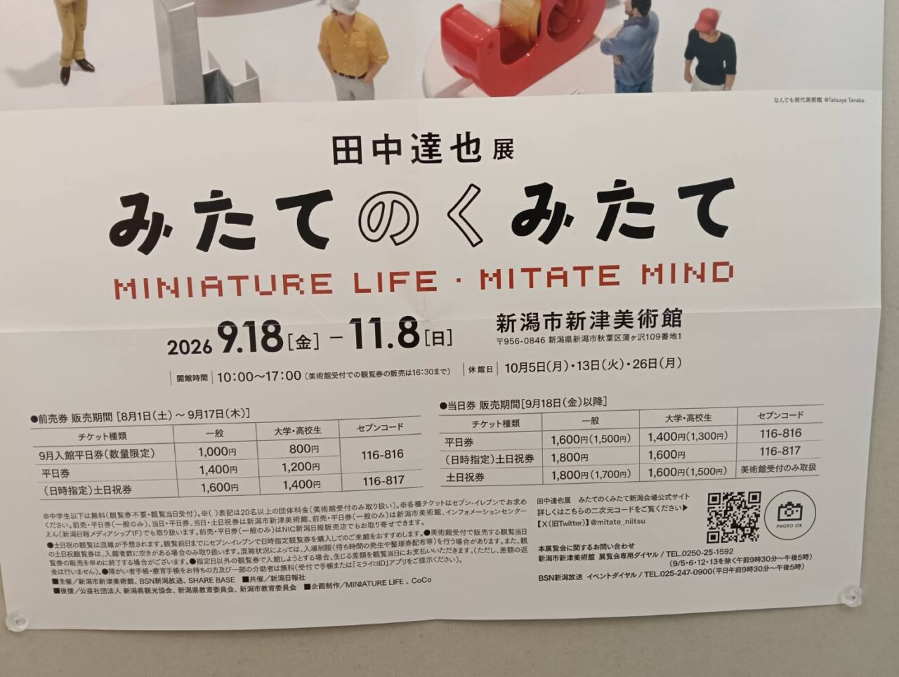 新津美術館2610