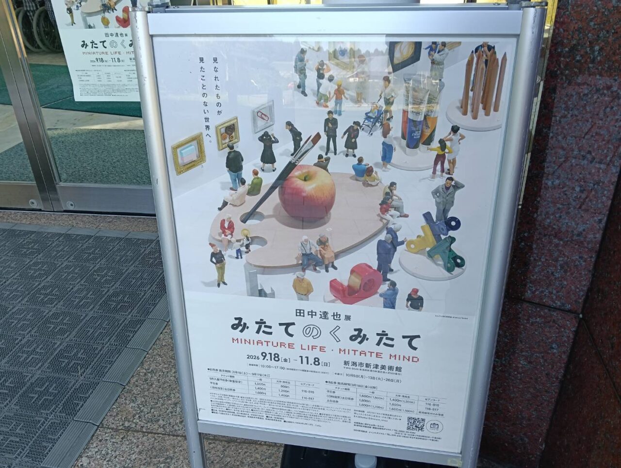 新津美術館2610