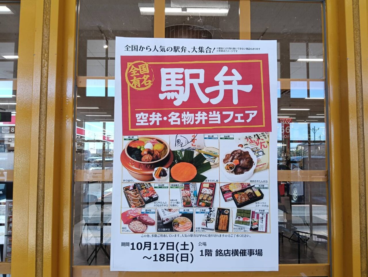 アピタ駅弁２６１０