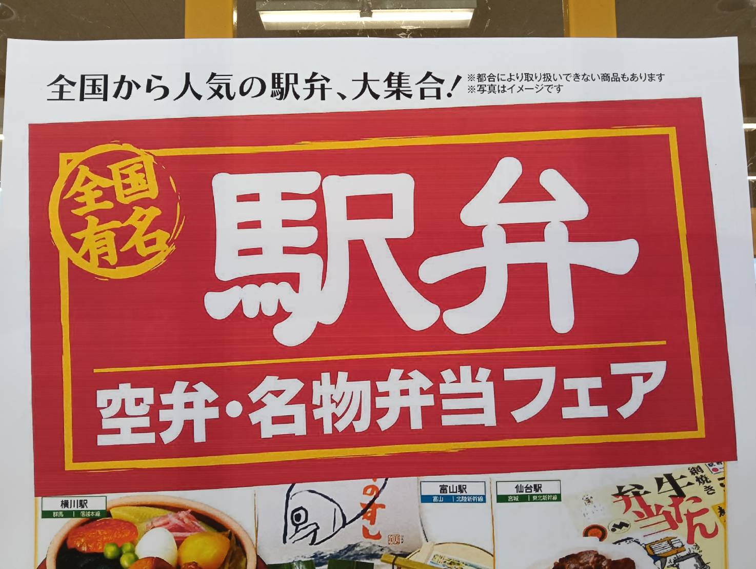 アピタ駅弁２６１０