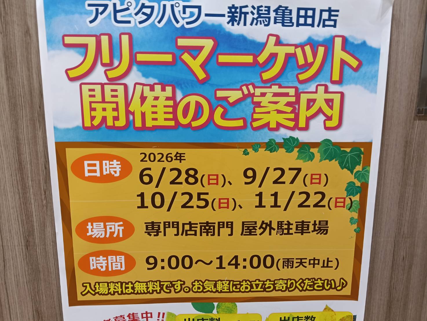 アピタ261025