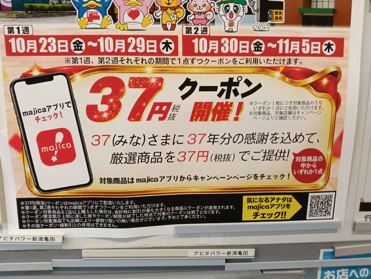 アピタ37