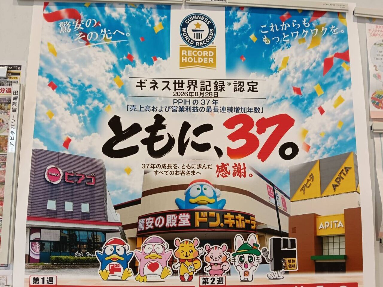 アピタ37