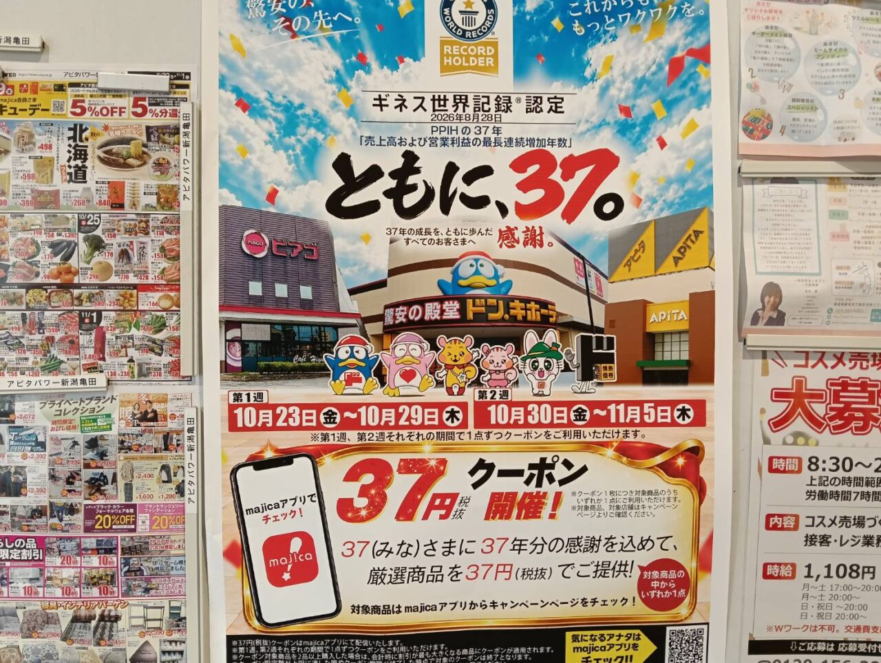 アピタ37