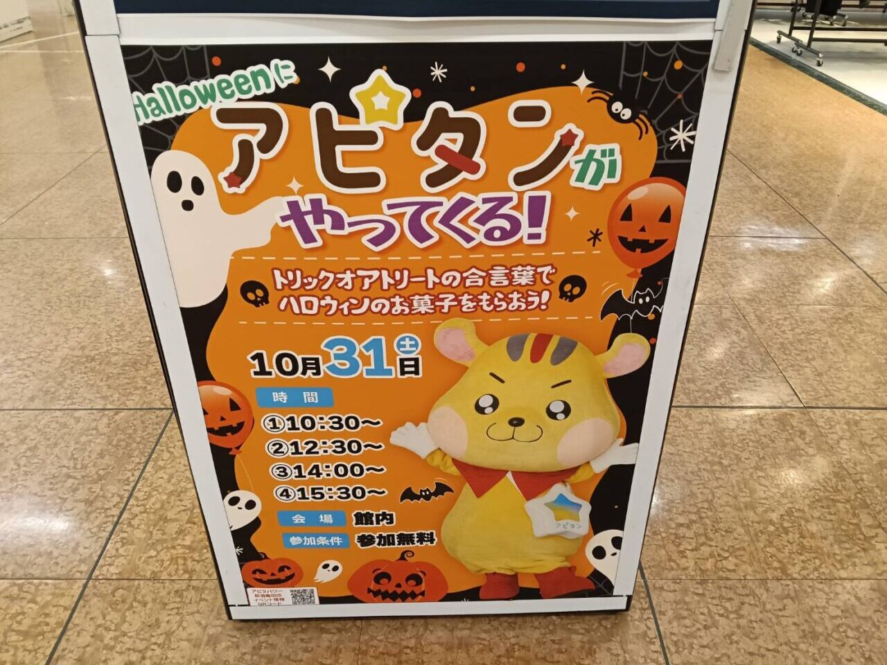アピタアピタン