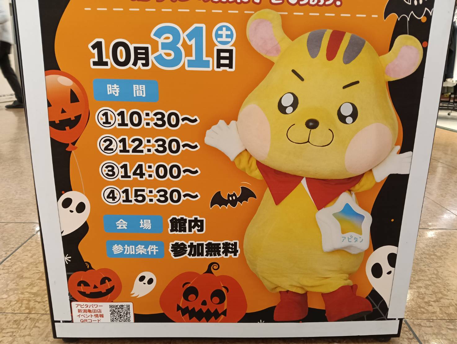 アピタアピタン