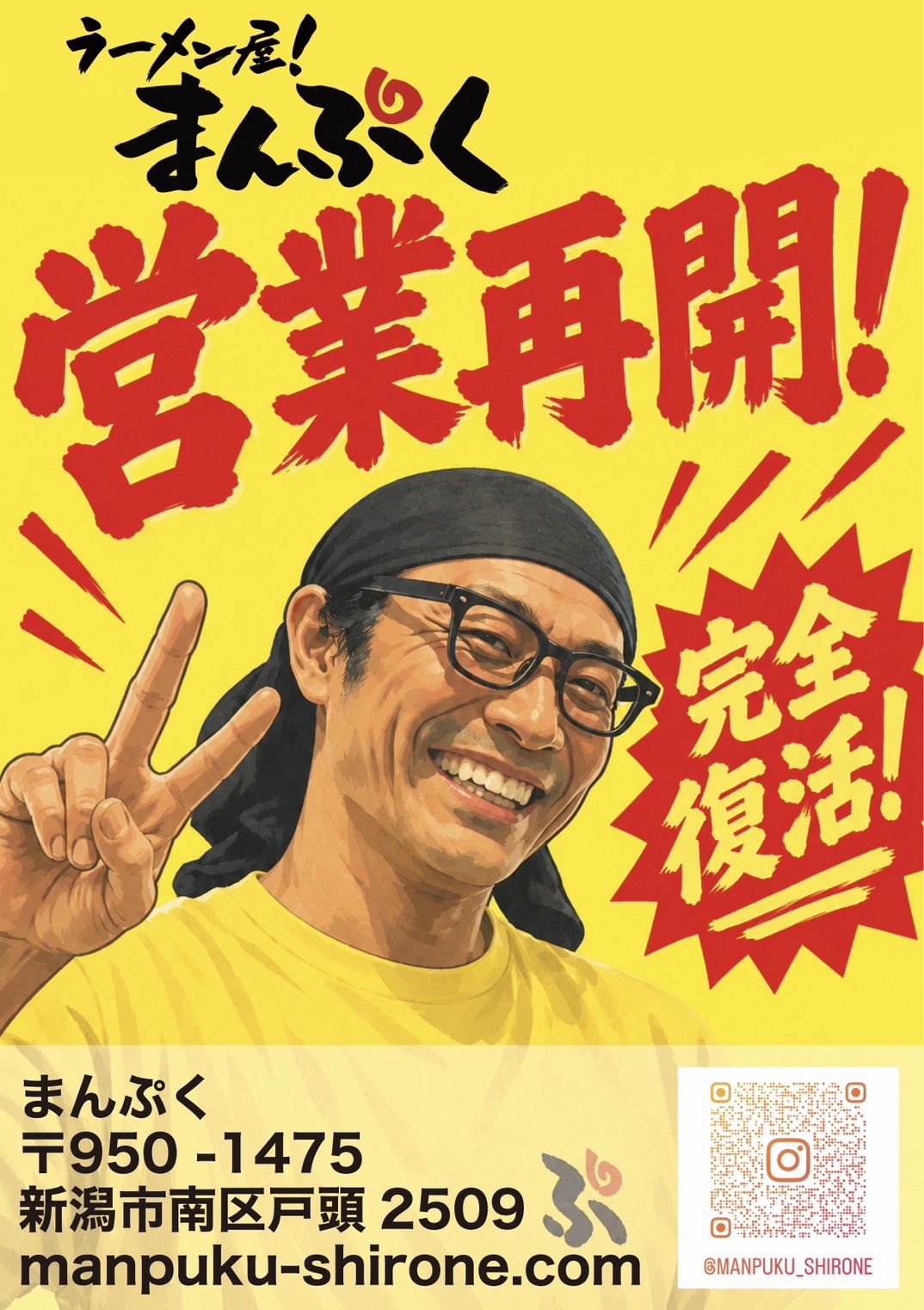 まんぷく復活