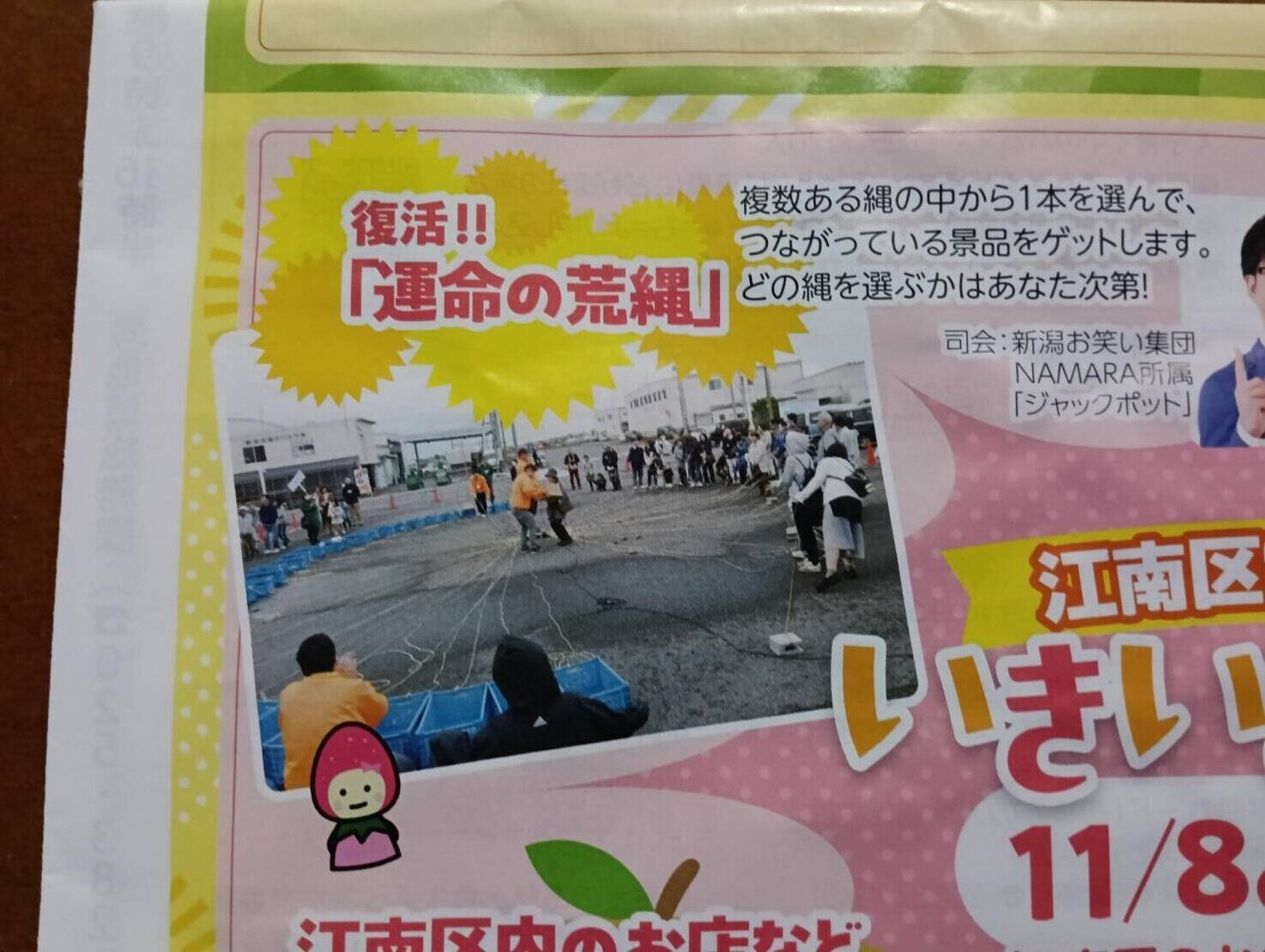 いきいき2026