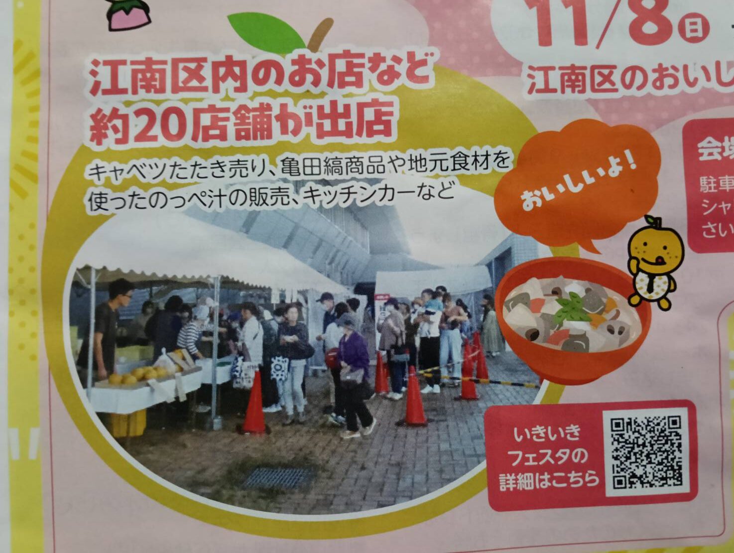 いきいき2026